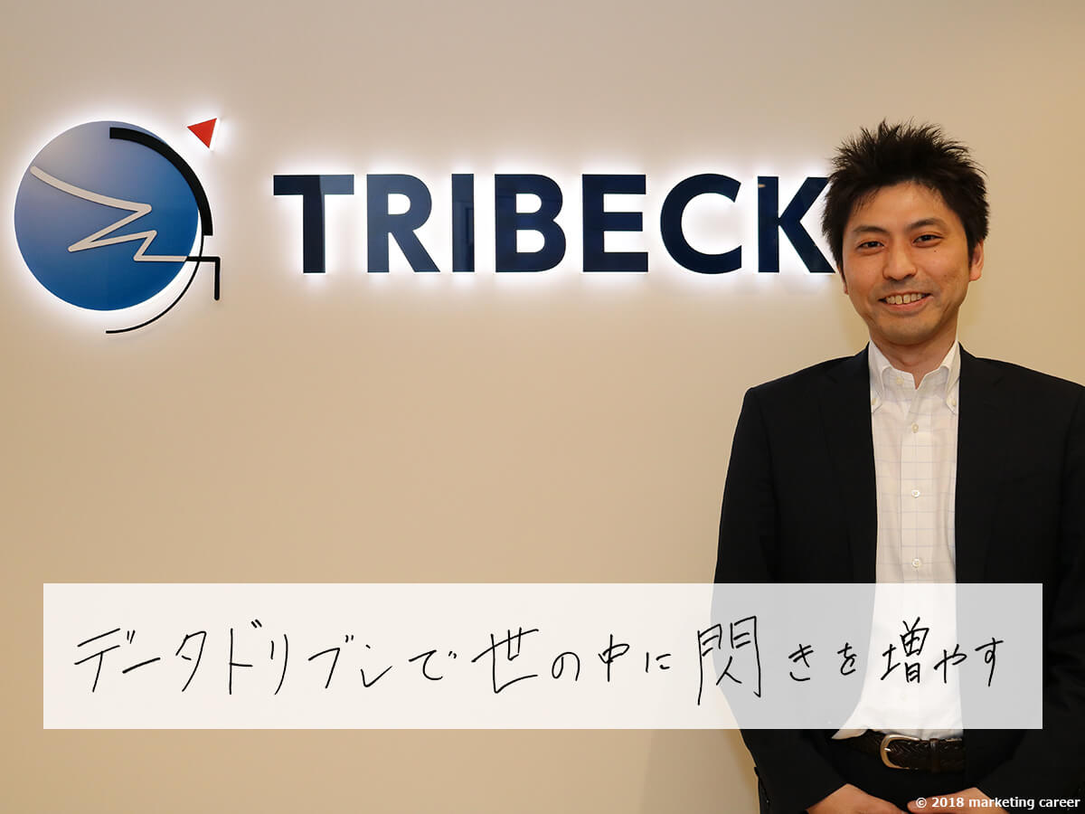 クライアントに閃きを与える、データを活用したマーケティングへの挑戦。