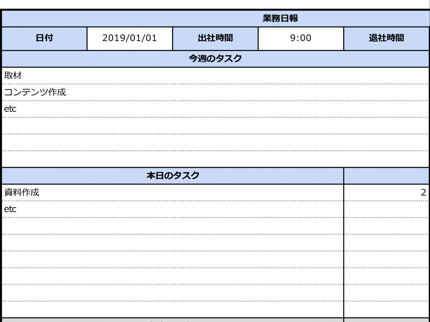 業務日報テンプレート Excel形式 マーキャリメディア