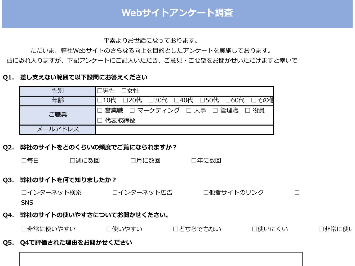 Webサイト利用者向けアンケート テンプレート Excel形式 マーキャリメディア