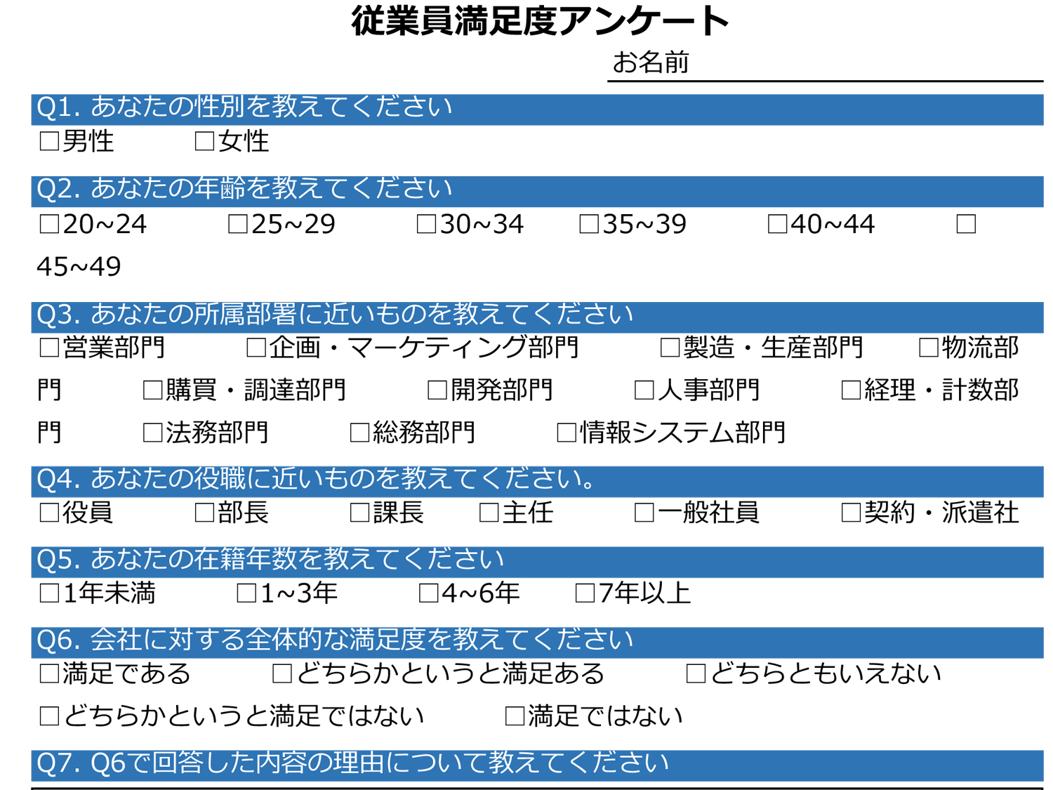 従業員満足度アンケート テンプレート Excel形式 マーキャリメディア