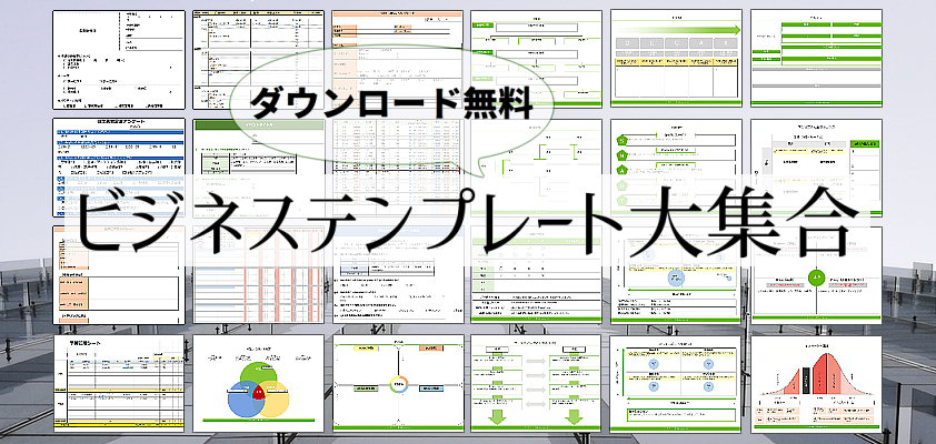 ビジネスで役立つ 無料テンプレート集 マーキャリメディア