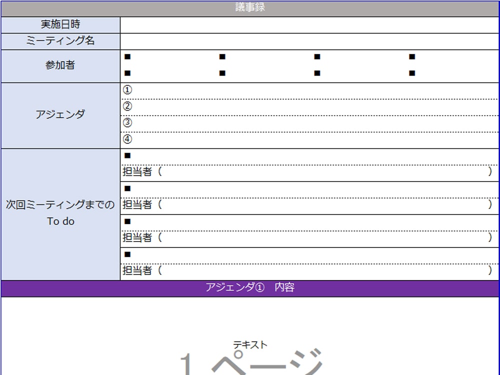 ミーティング議事録 テンプレート Excel形式 マーキャリメディア