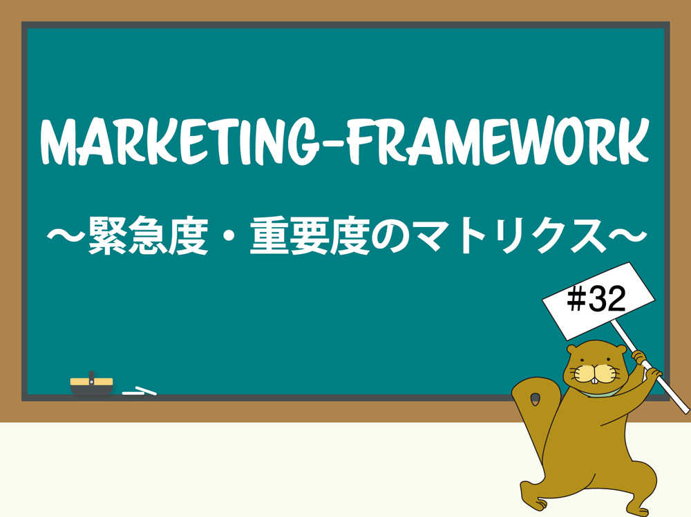 成果の上がる緊急度 重要度のマトリクスの活用方法ついて解説 マーキャリメディア