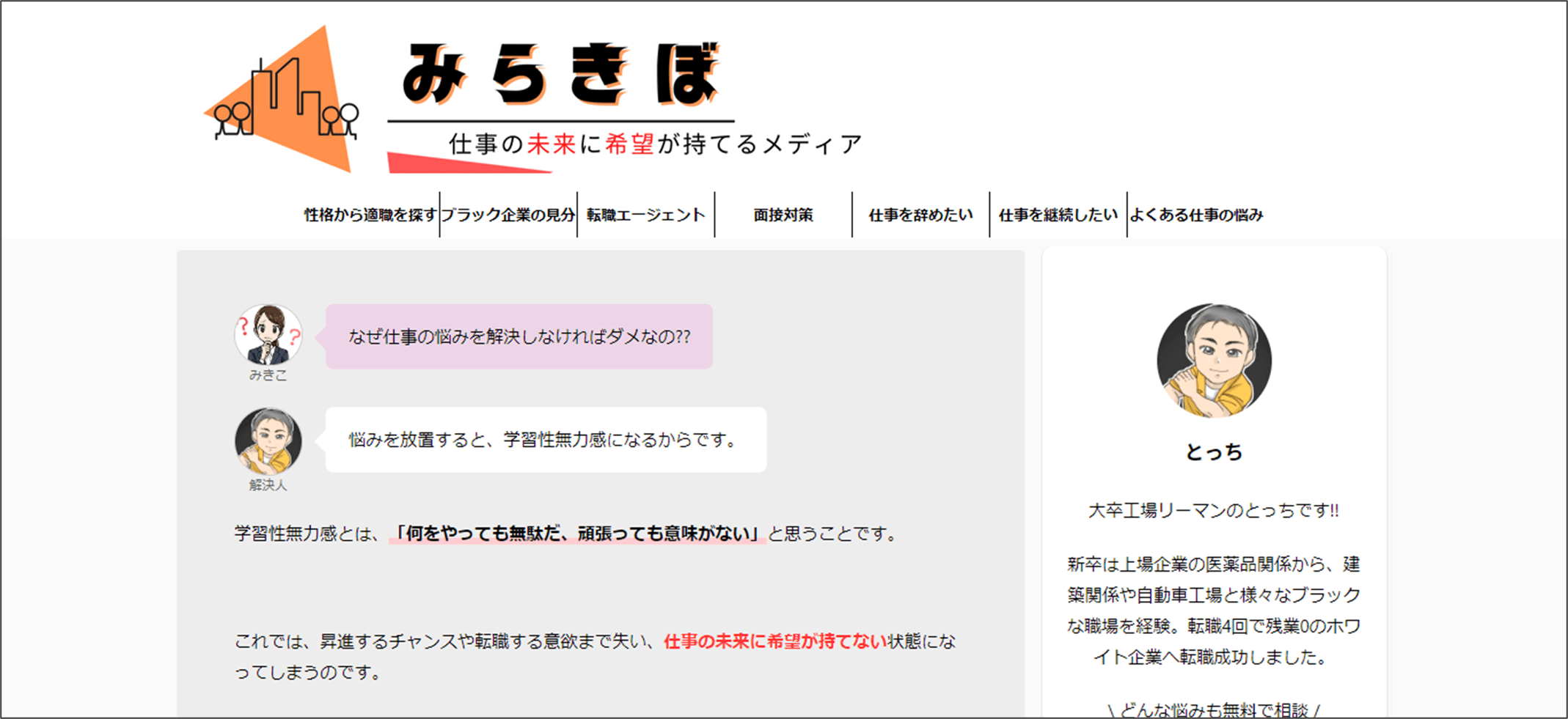 みらきぼ」に掲載されました | マーキャリメディア