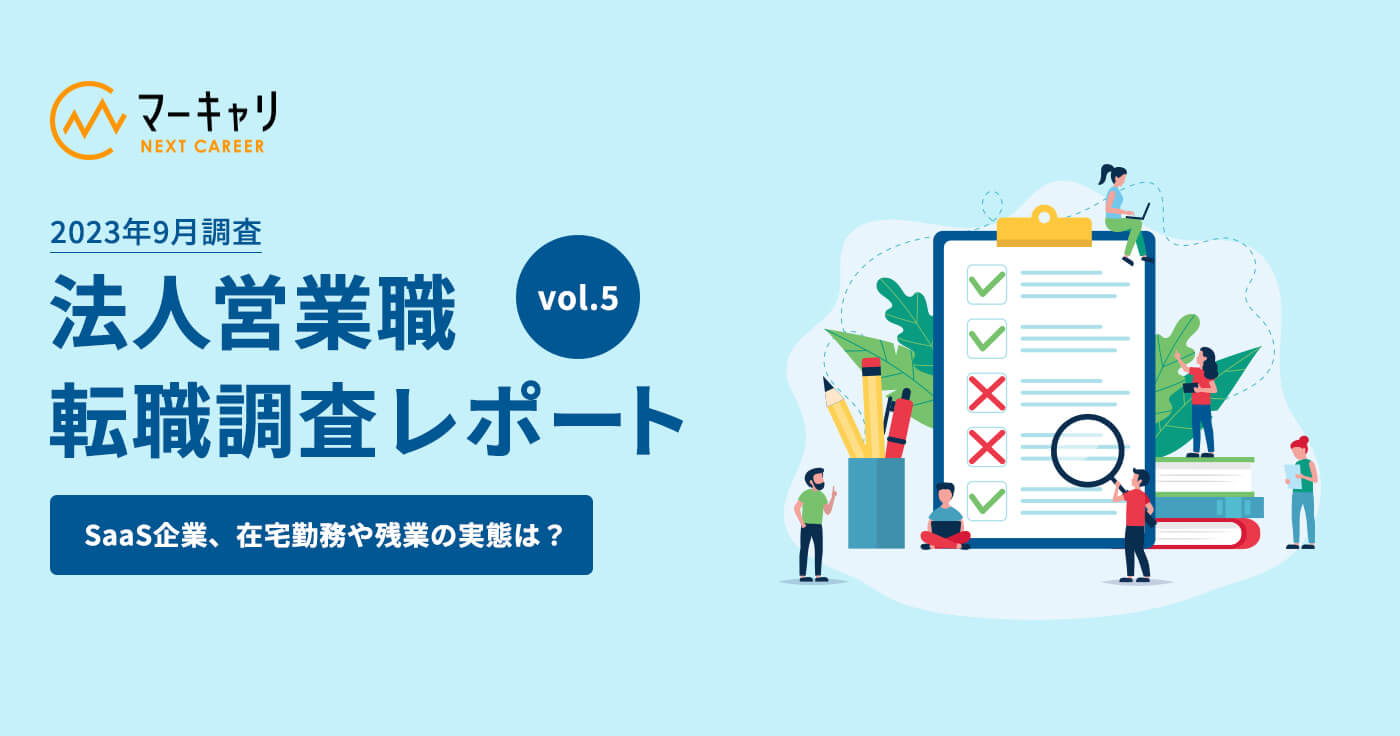 SaaS企業の営業職】昇格スピード・年収に関する実態調査~同年代の平均 SaaS企業の営業職】昇格スピード・年収に関する実態調査~同年代の平均