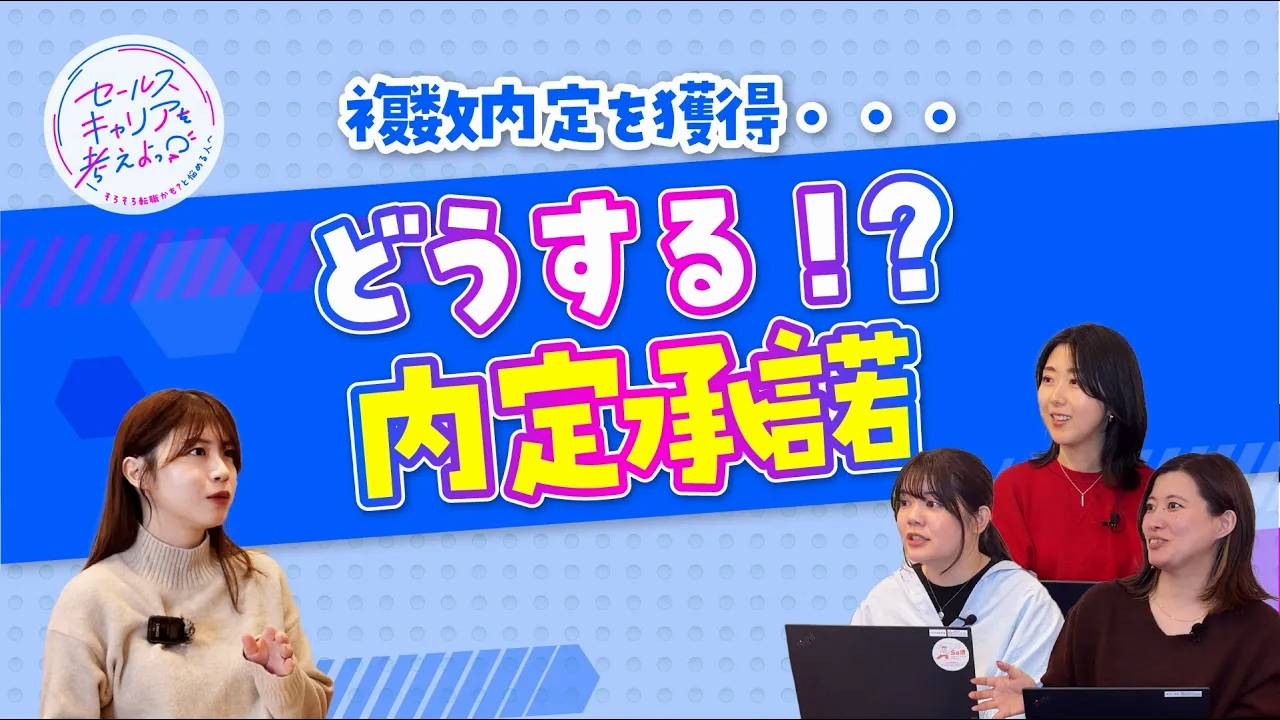 【転職】複数内定貰った時の企業の選び方！実例をお話します！