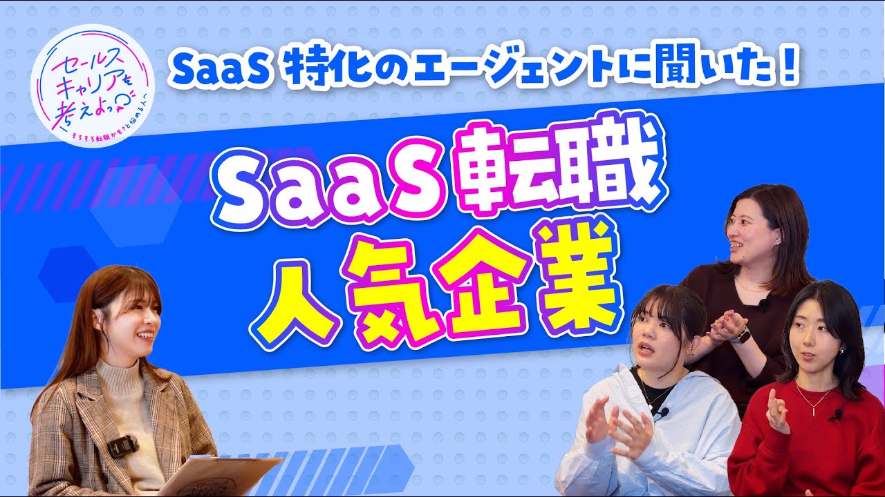 SaaS“人気企業”ランキング｜受けたい人が急増した企業まとめ