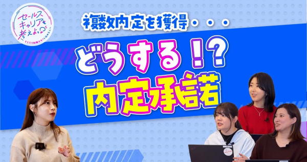 【転職】複数内定貰った時の企業の選び方！実例をお話します！