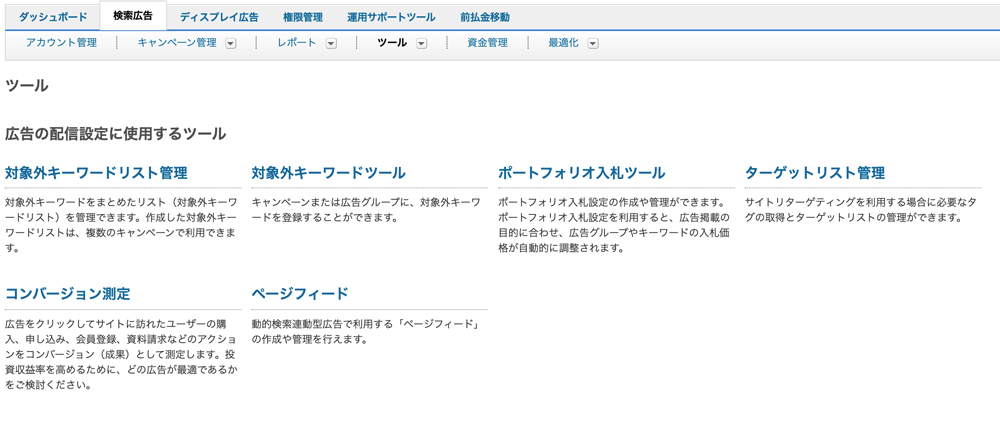 Yahoo広告の効果を設定しよう コンバージョン計測タグの設定手順について解説します マーキャリメディア