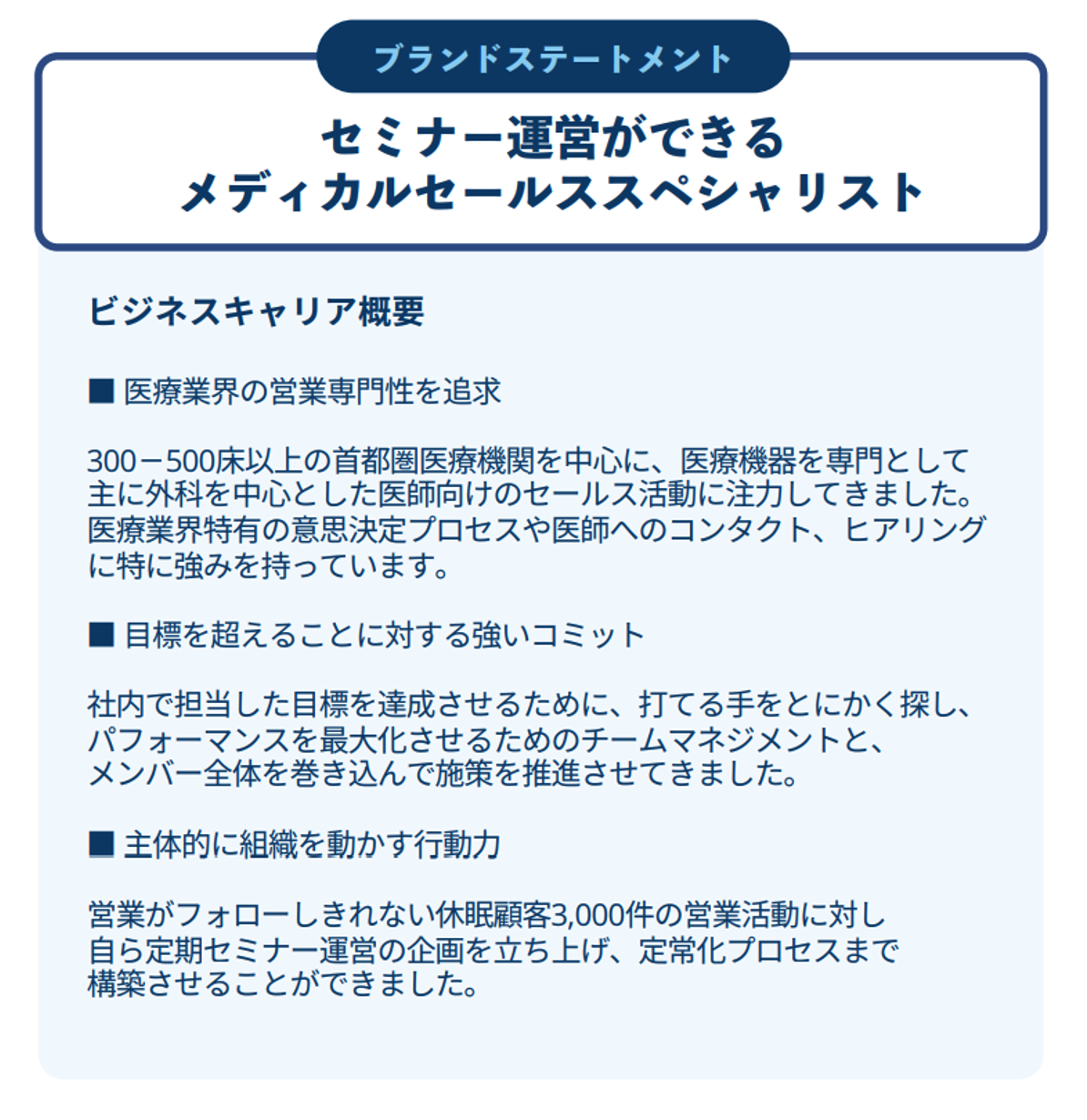 インサイドセールス 履歴書 職務経歴書の書き方とポイント Tenbō デジタルセールスのキャリア 情報サイト Tenbō